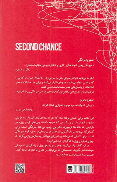 فرصتی دوباره